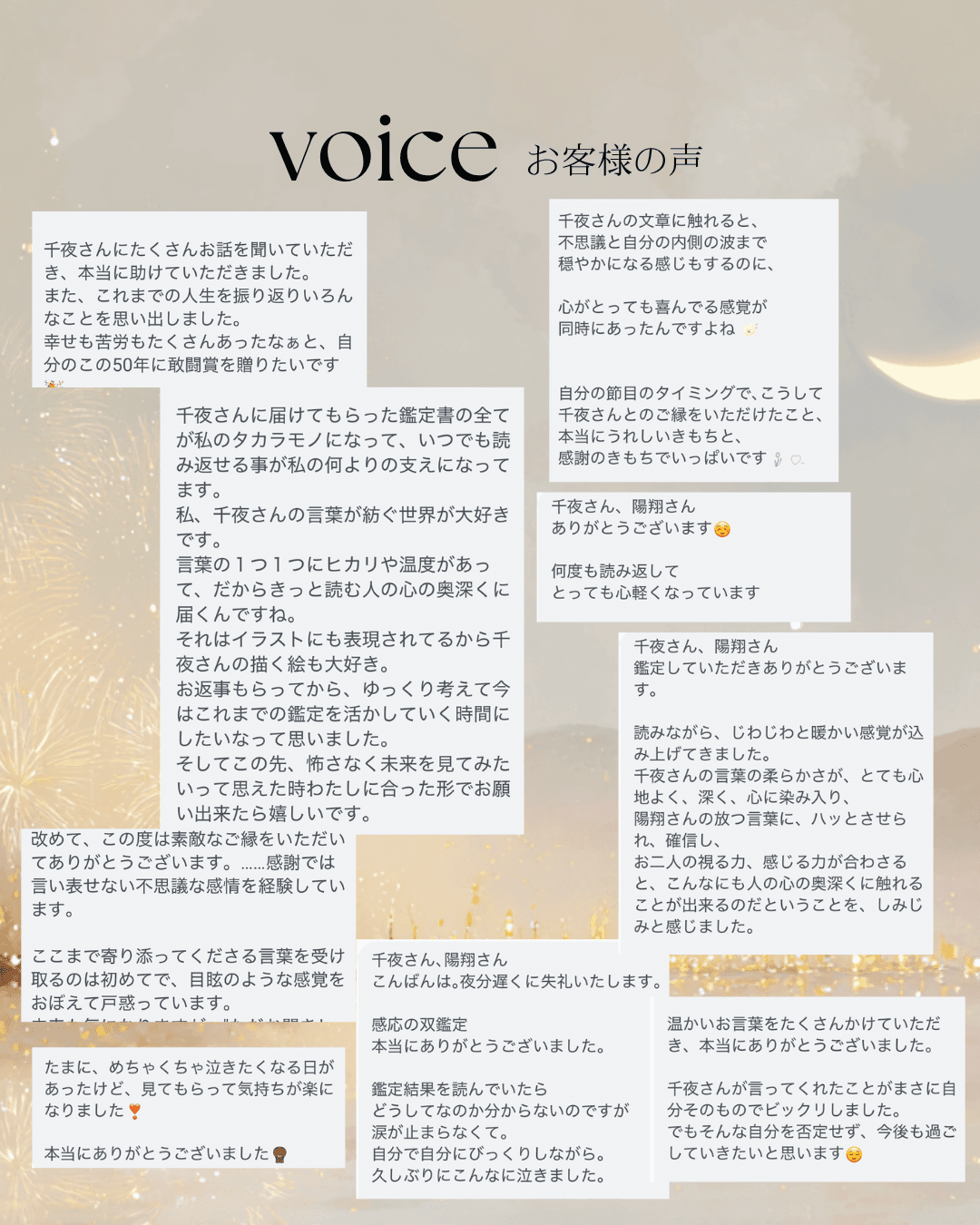 お客様の声 2